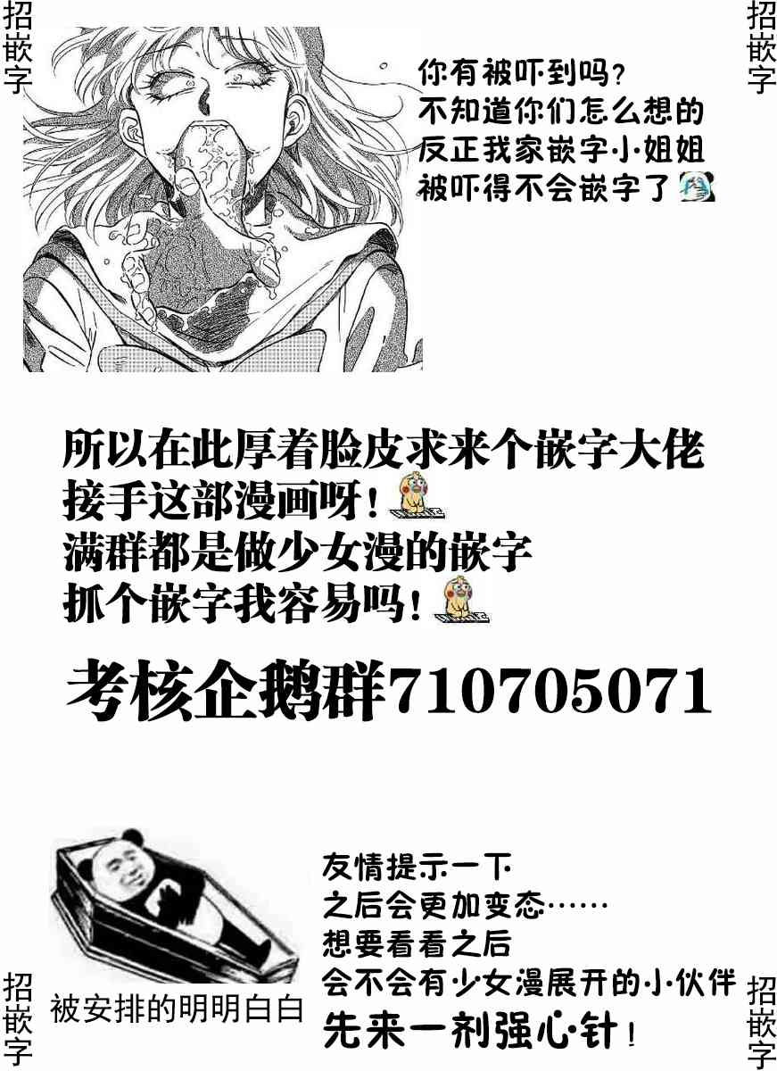 喜欢的就是一脸嫌恶的你 8话 第31页