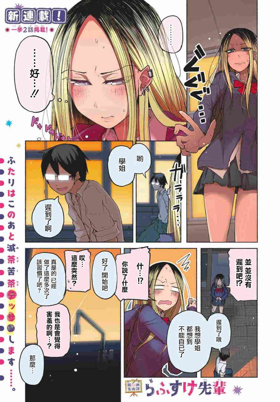 熊西美术部的素描学姐 1话 第0页