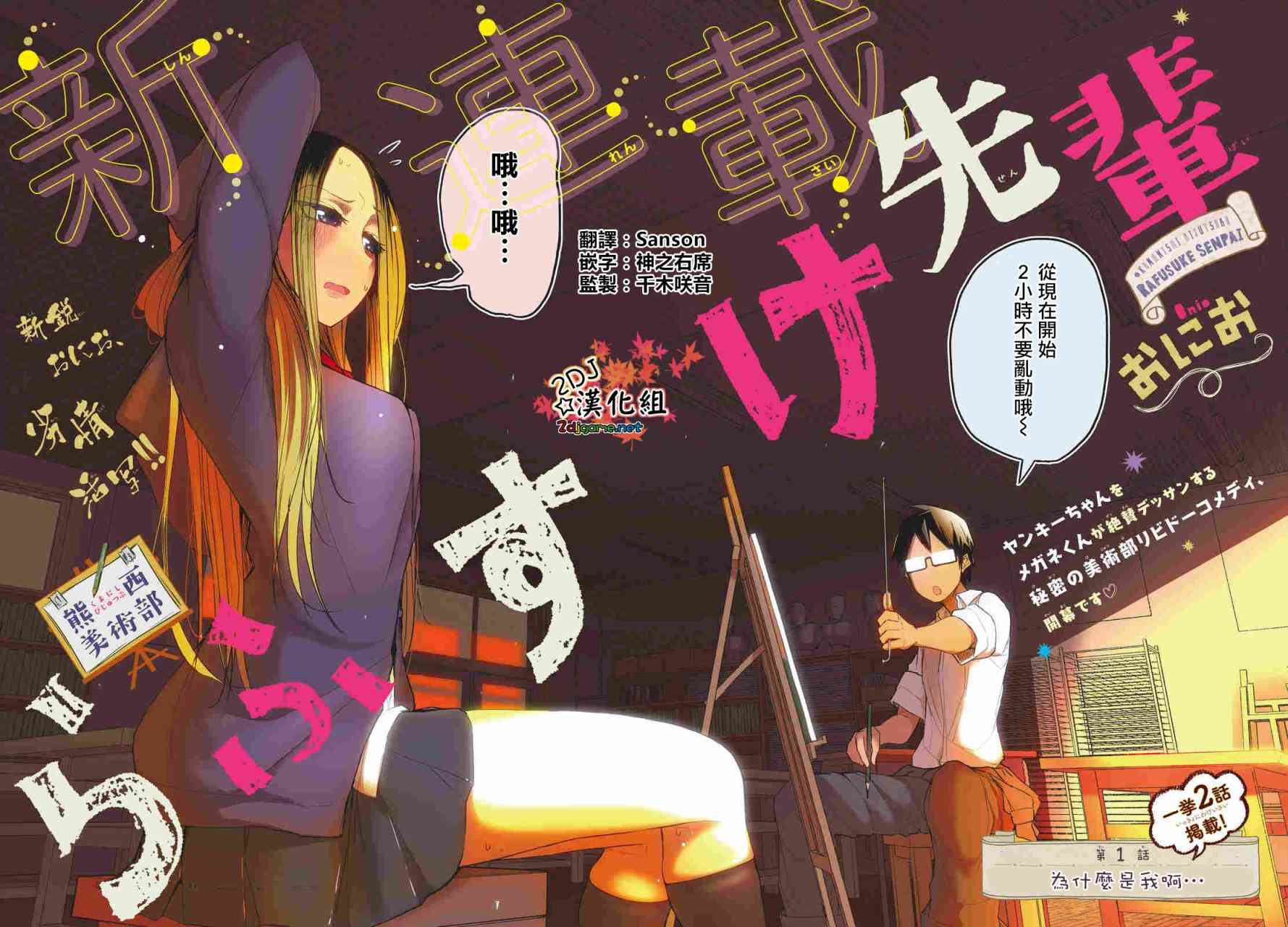 熊西美术部的素描学姐 1话 第1页