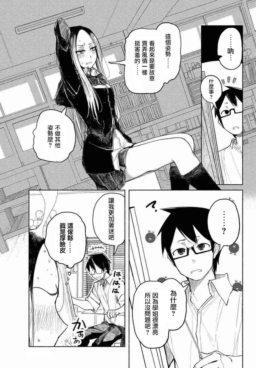 熊西美术部的素描学姐 1话 第3页