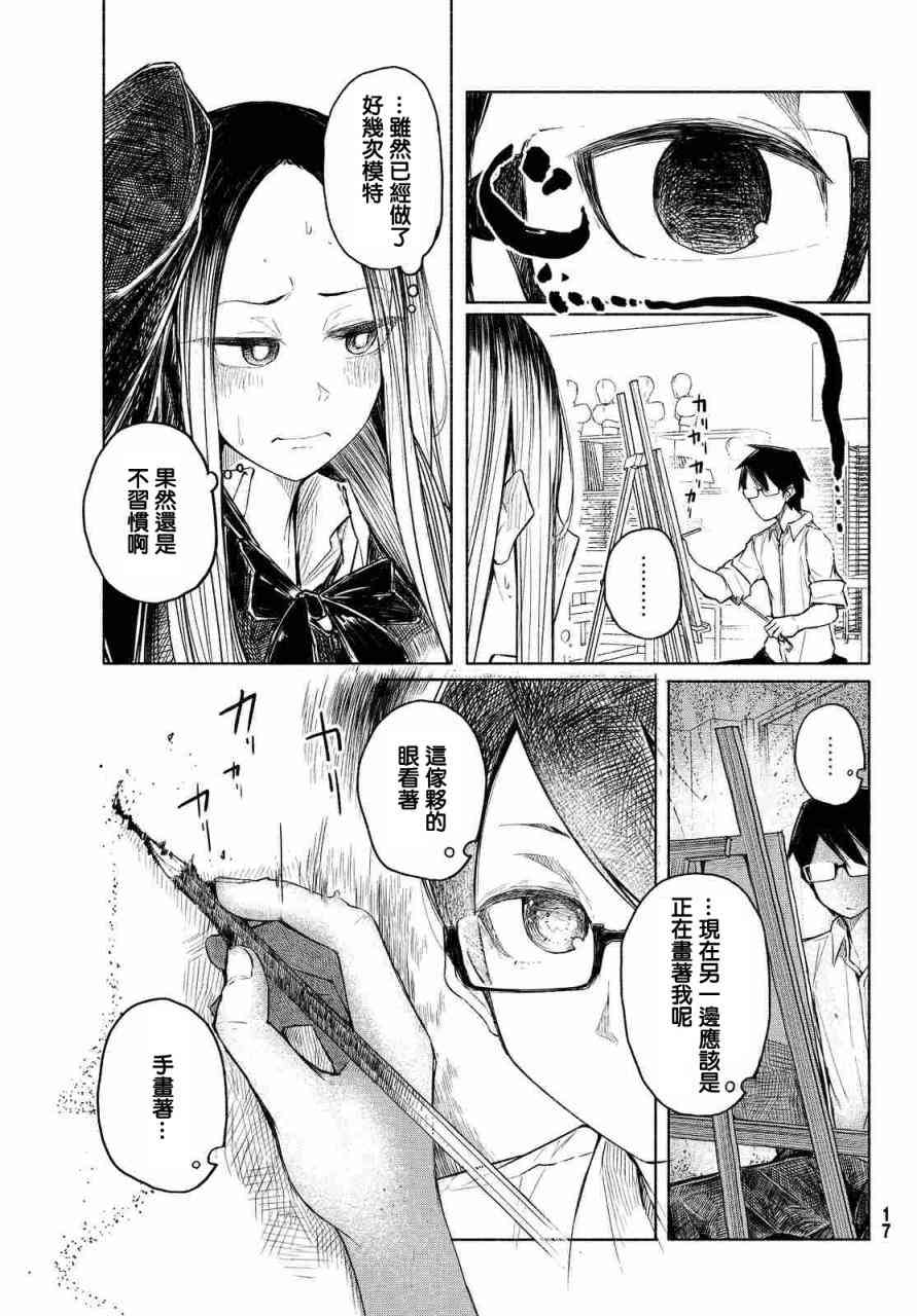熊西美术部的素描学姐 1话 第5页