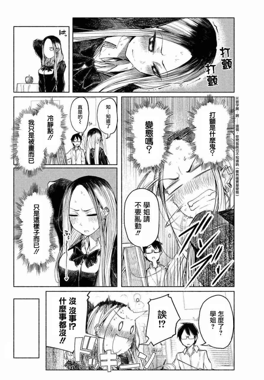 熊西美术部的素描学姐 1话 第6页