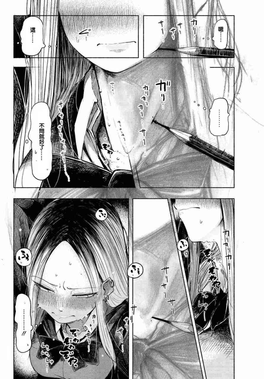 熊西美术部的素描学姐 1话 第8页