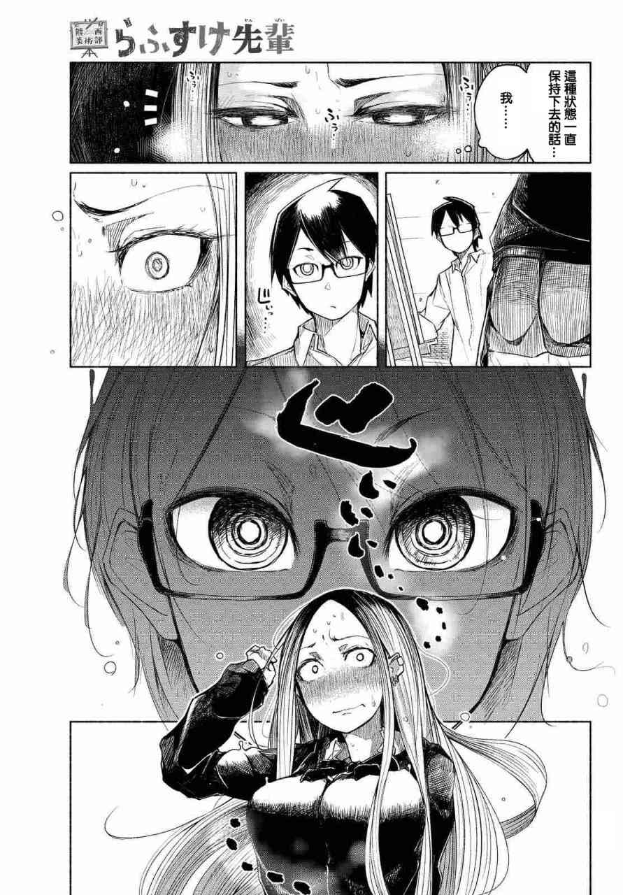 熊西美术部的素描学姐 1话 第9页