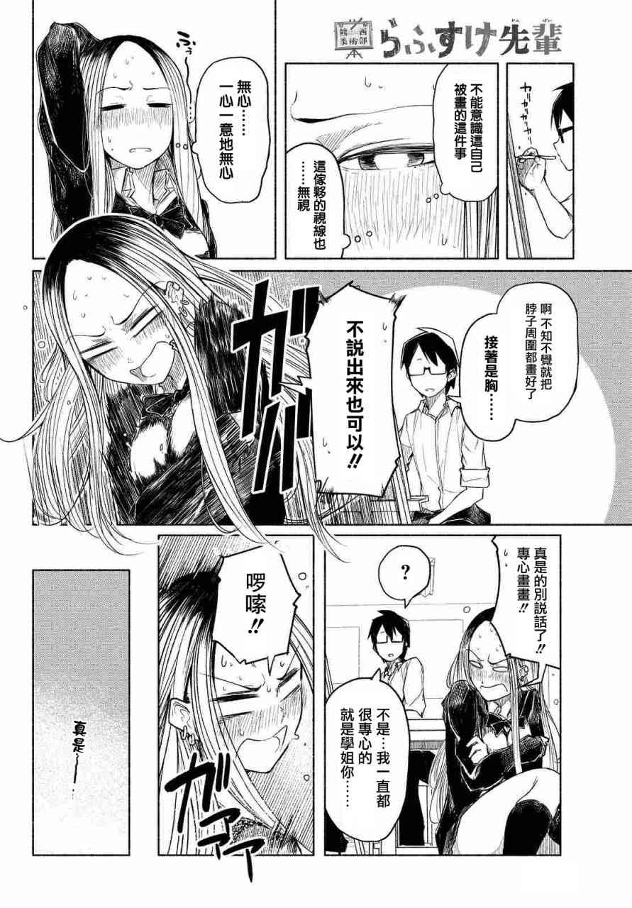 熊西美术部的素描学姐 1话 第12页