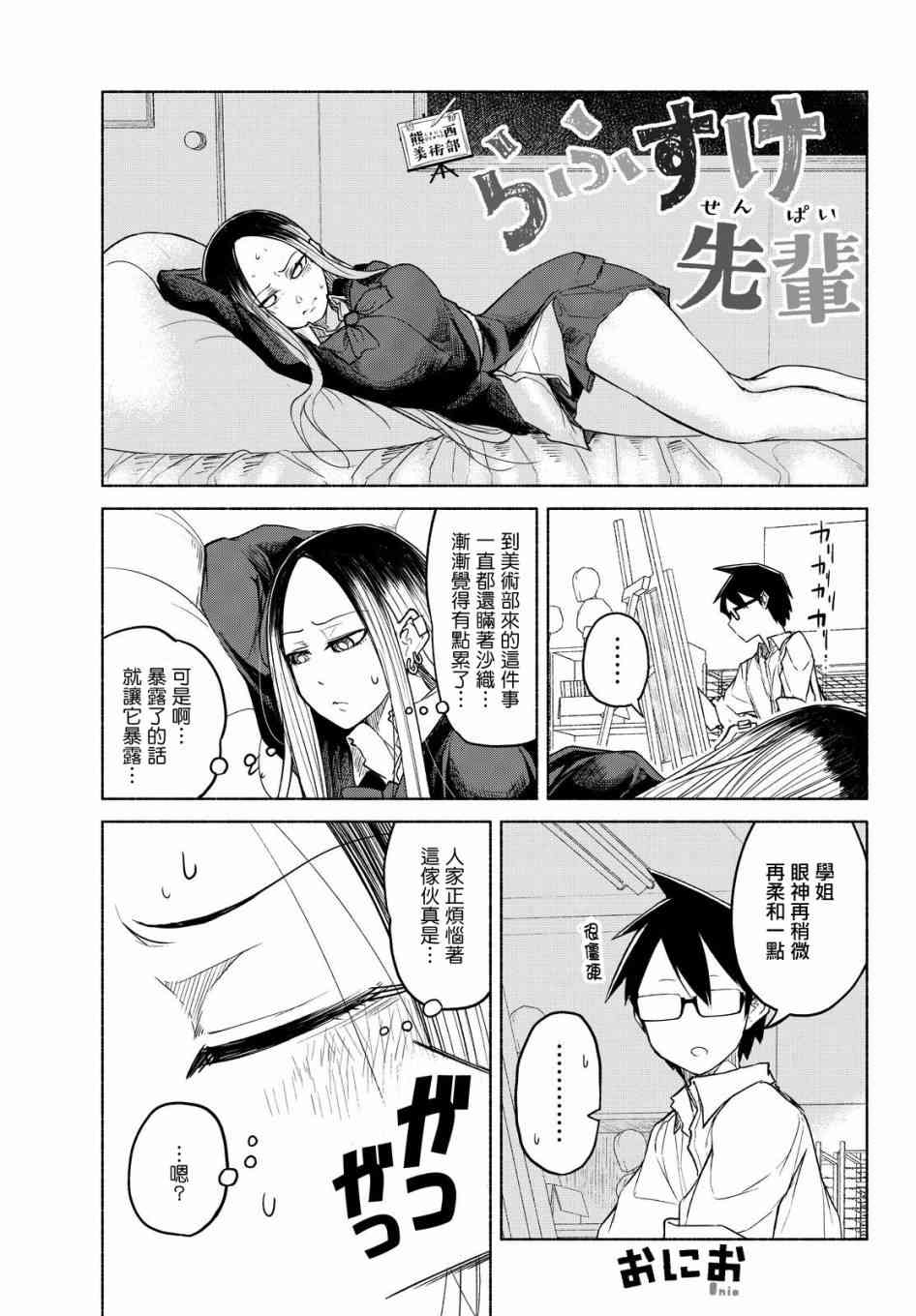 熊西美术部的素描学姐10话图