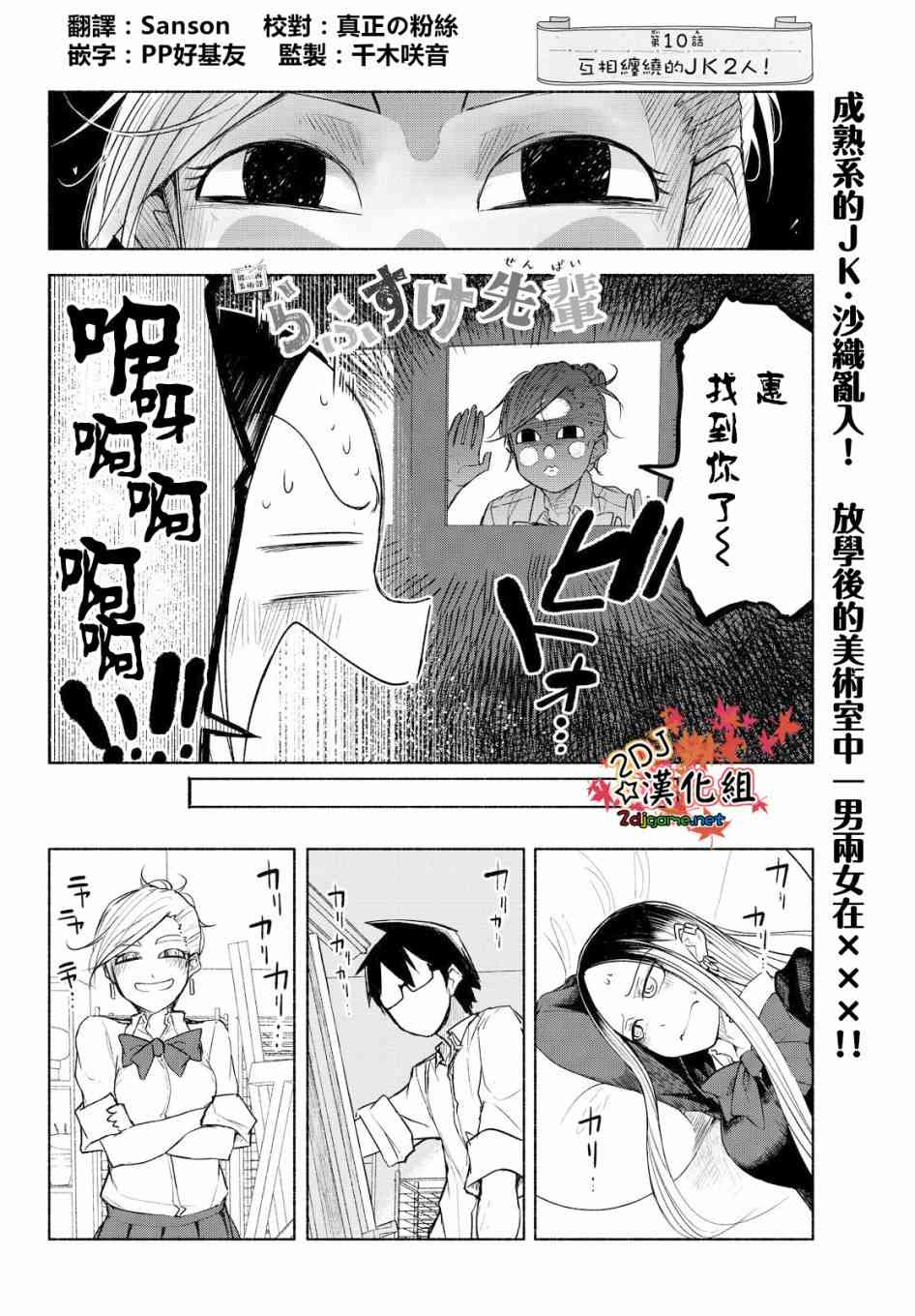 熊西美术部的素描学姐 10话 第1页