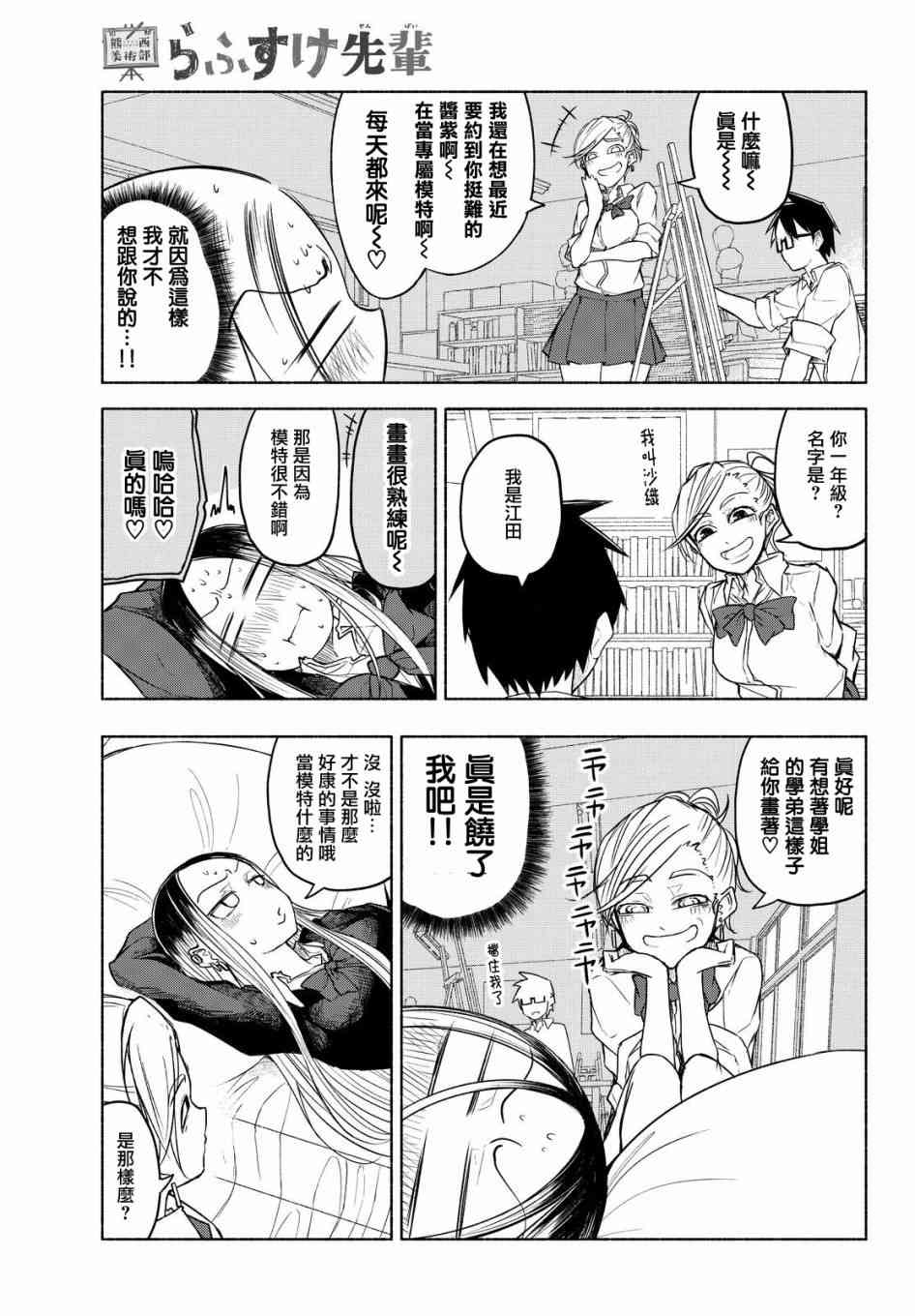 熊西美术部的素描学姐 10话 第2页