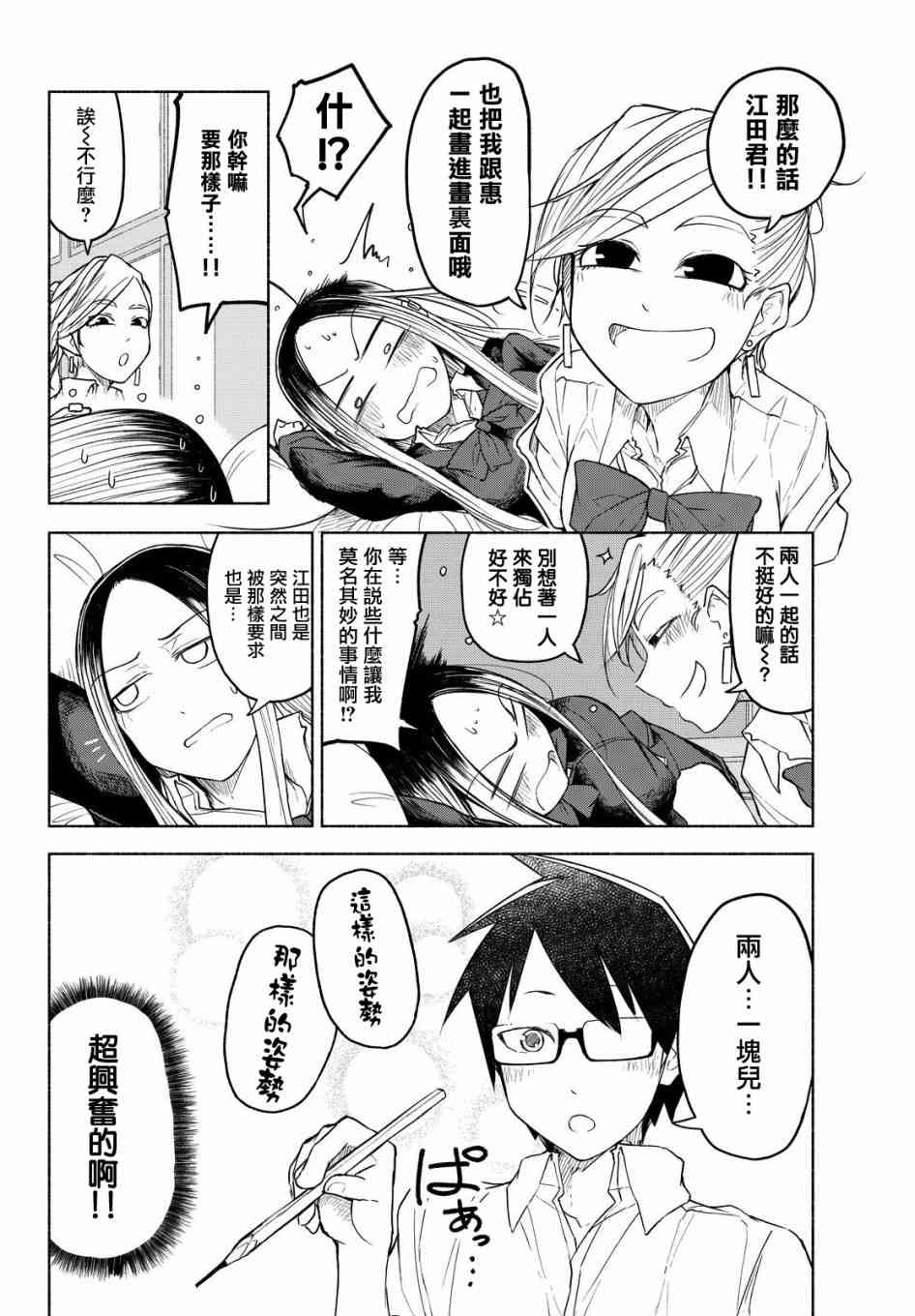 熊西美术部的素描学姐 10话 第3页