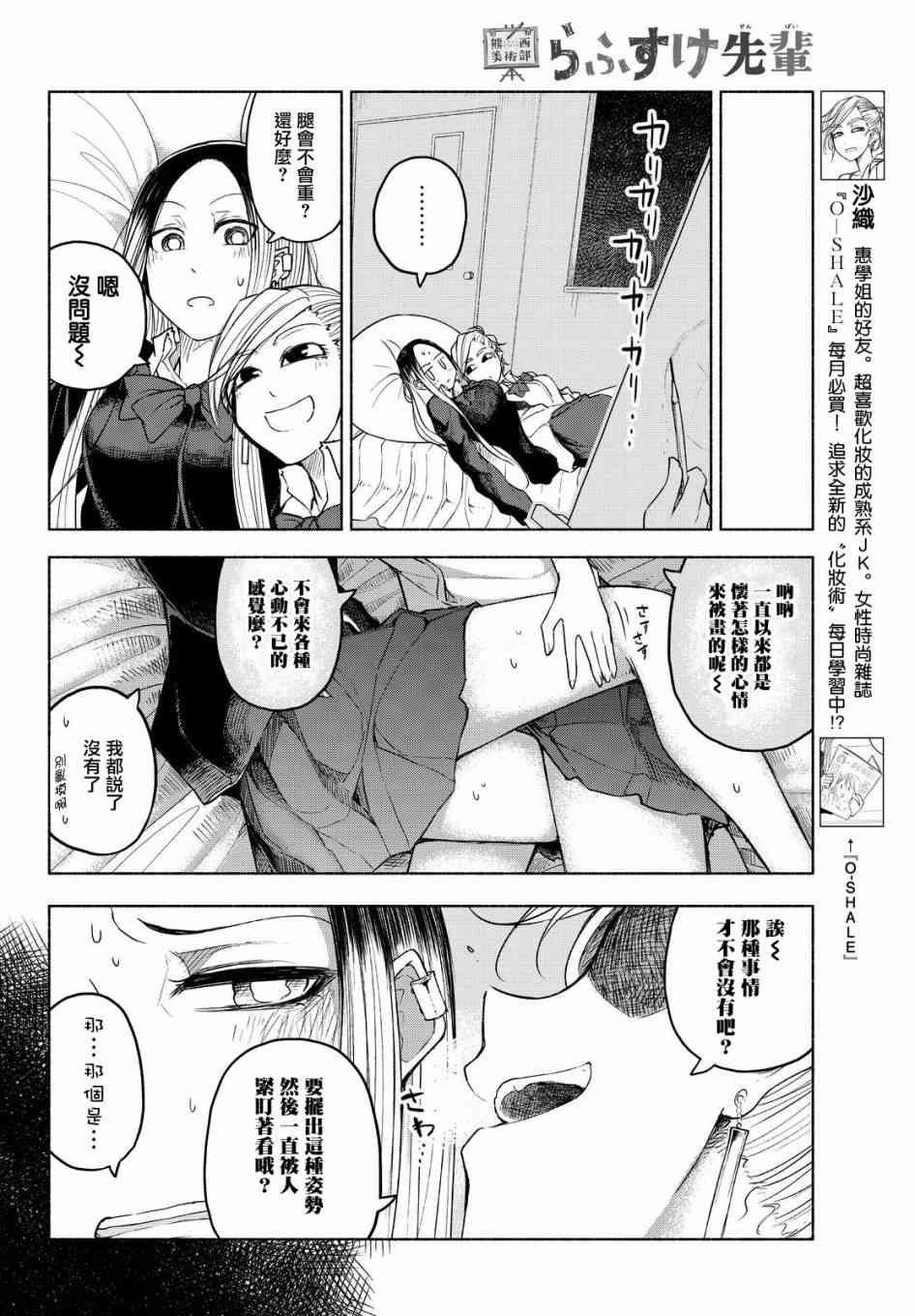 熊西美术部的素描学姐 10话 第5页