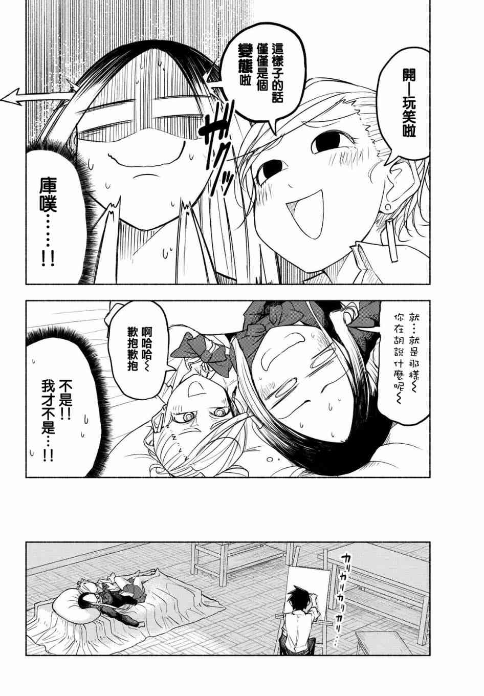 熊西美术部的素描学姐 10话 第7页