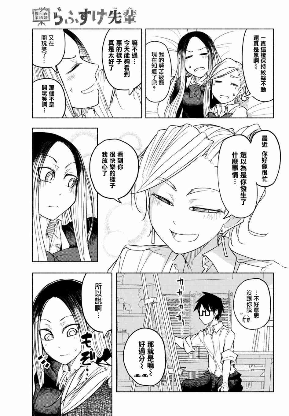 熊西美术部的素描学姐 10话 第8页