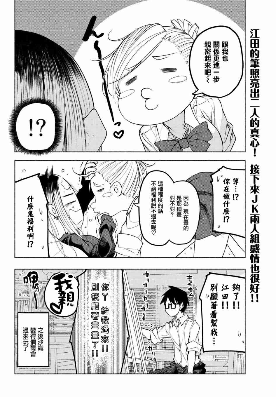 熊西美术部的素描学姐 10话 第9页