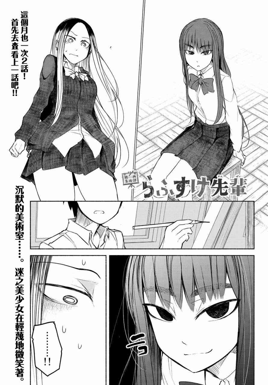 熊西美术部的素描学姐 12话 第0页