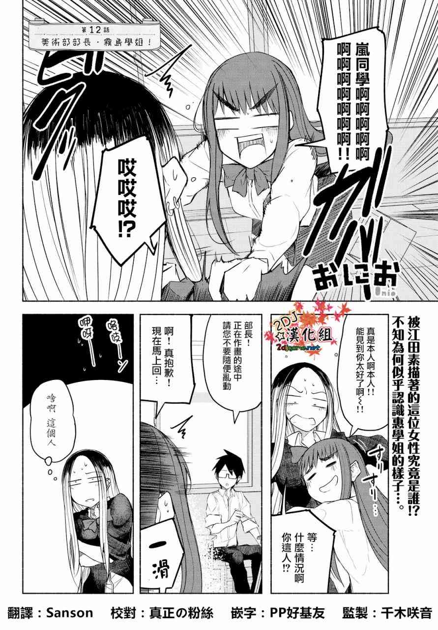 熊西美术部的素描学姐 12话 第1页