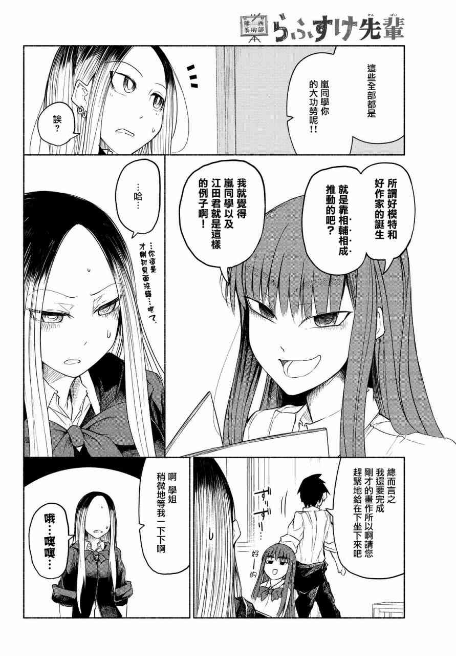 熊西美术部的素描学姐 12话 第3页