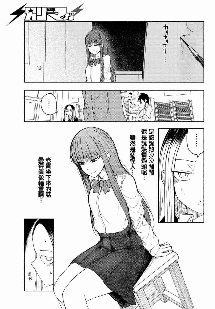 熊西美术部的素描学姐 12话 第4页