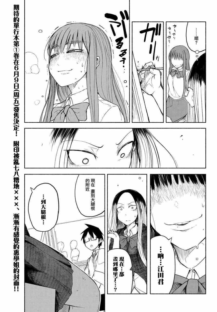 熊西美术部的素描学姐 12话 第6页