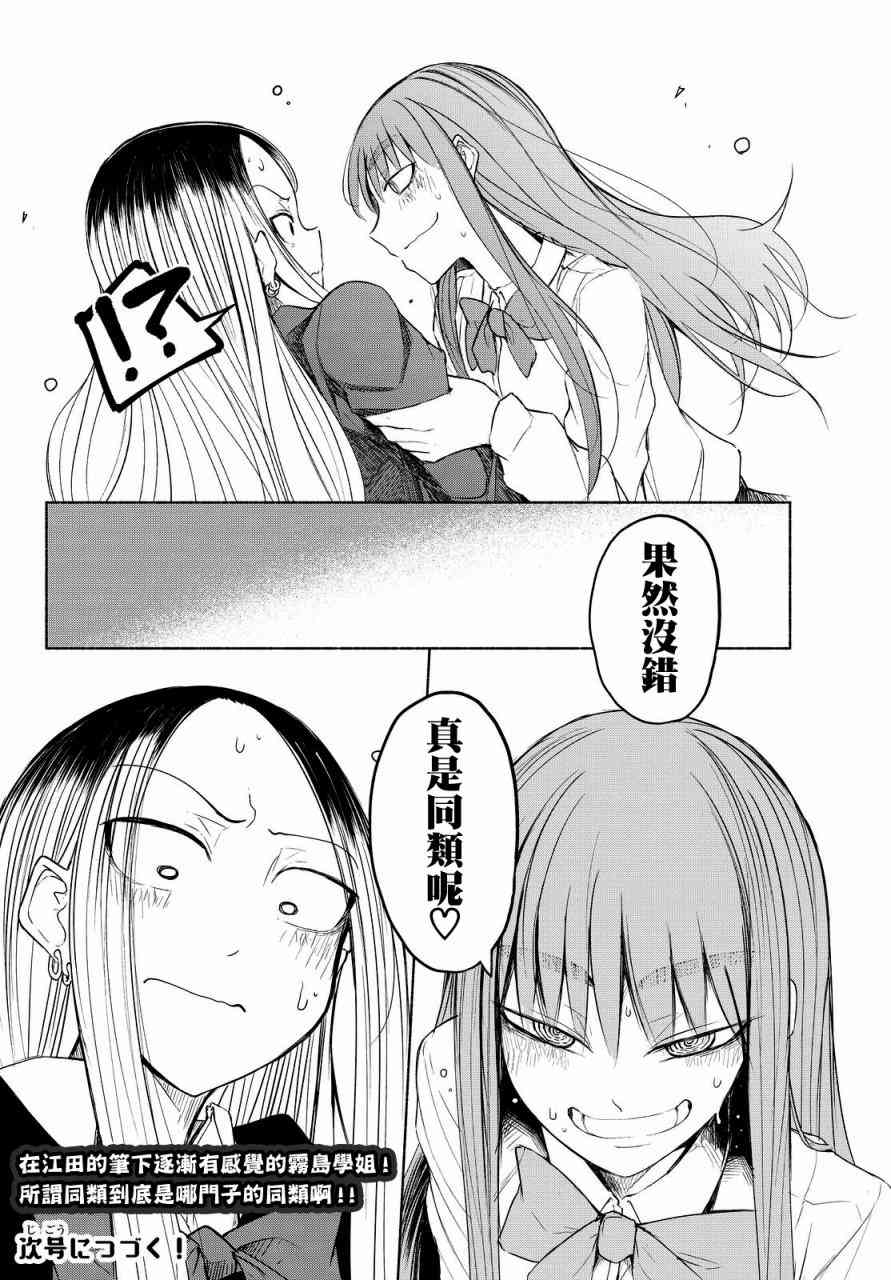 熊西美术部的素描学姐 12话 第9页