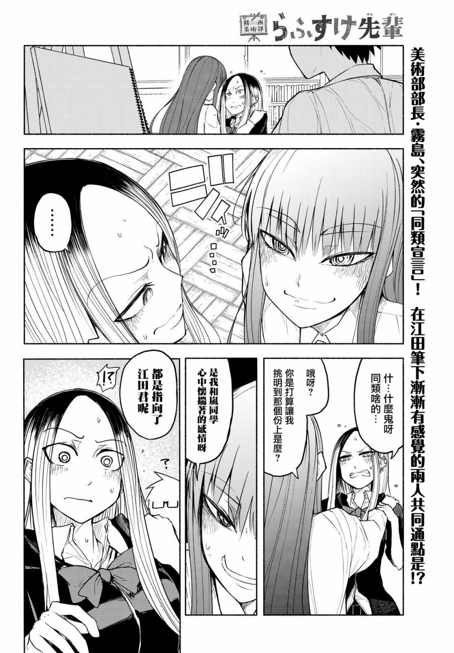 熊西美术部的素描学姐 13话 第1页