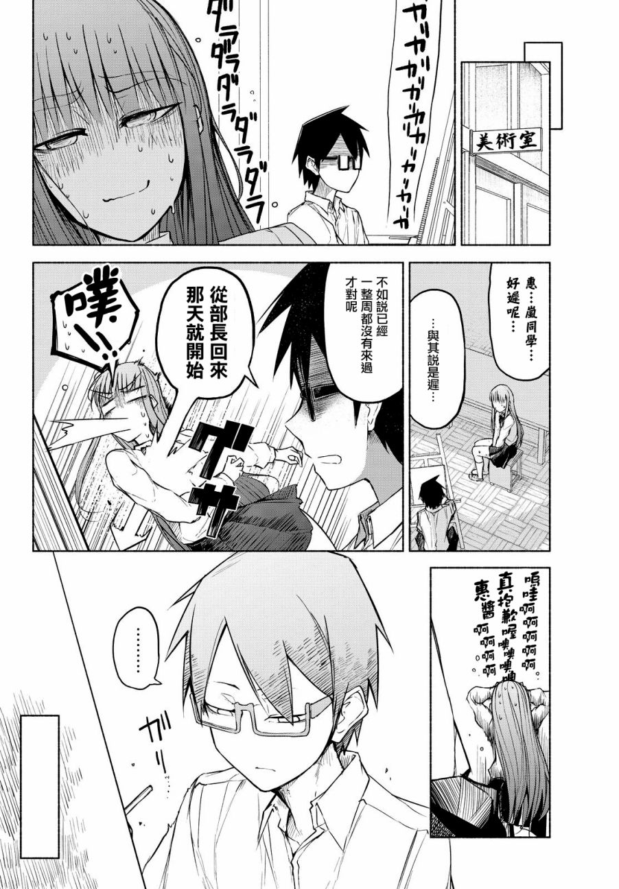 熊西美术部的素描学姐 13话 第7页