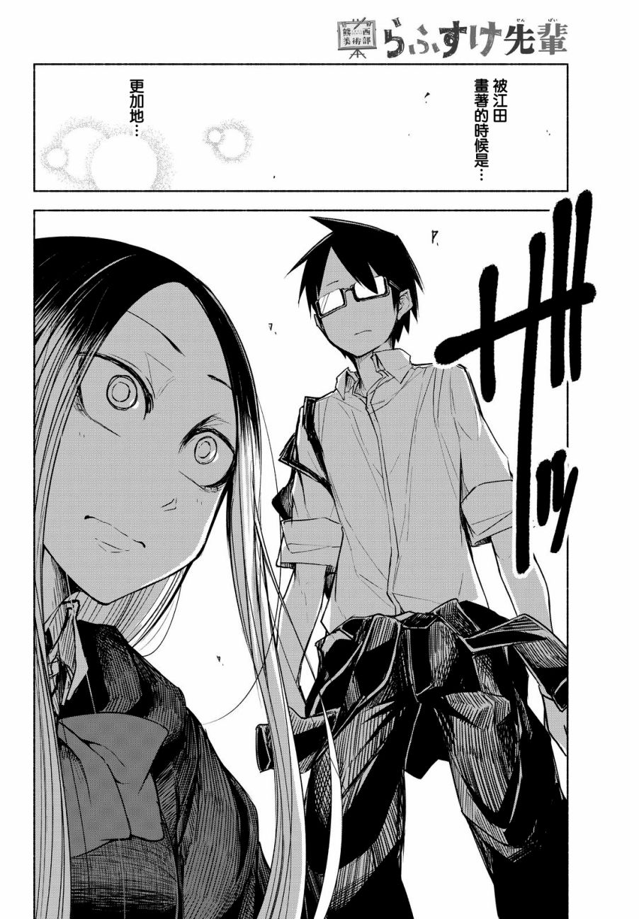 熊西美术部的素描学姐 13话 第11页