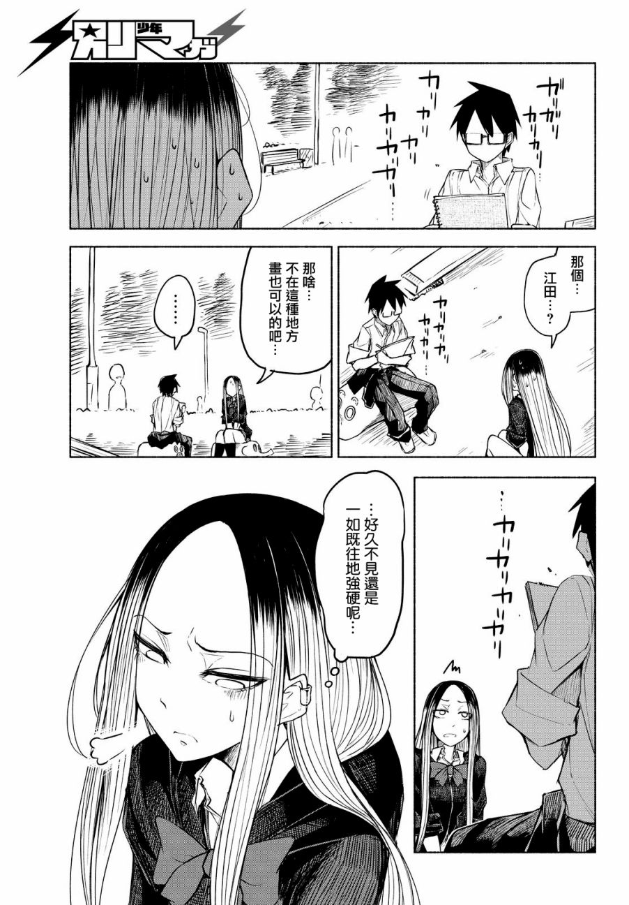 熊西美术部的素描学姐 13话 第14页