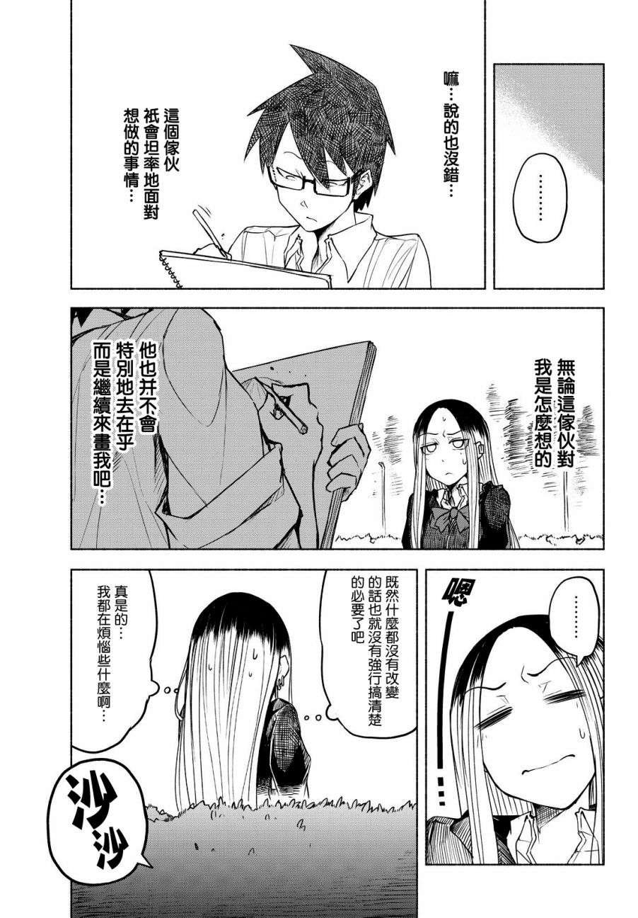 熊西美术部的素描学姐 13话 第18页