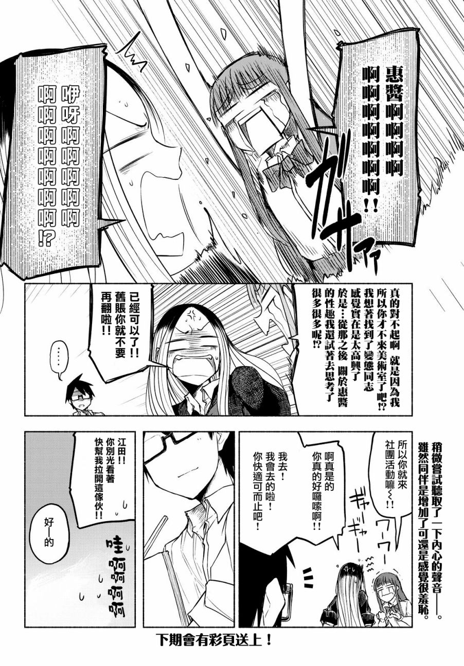 熊西美术部的素描学姐 13话 第19页