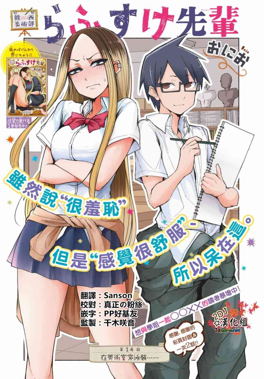 熊西美术部的素描学姐 14话 第0页