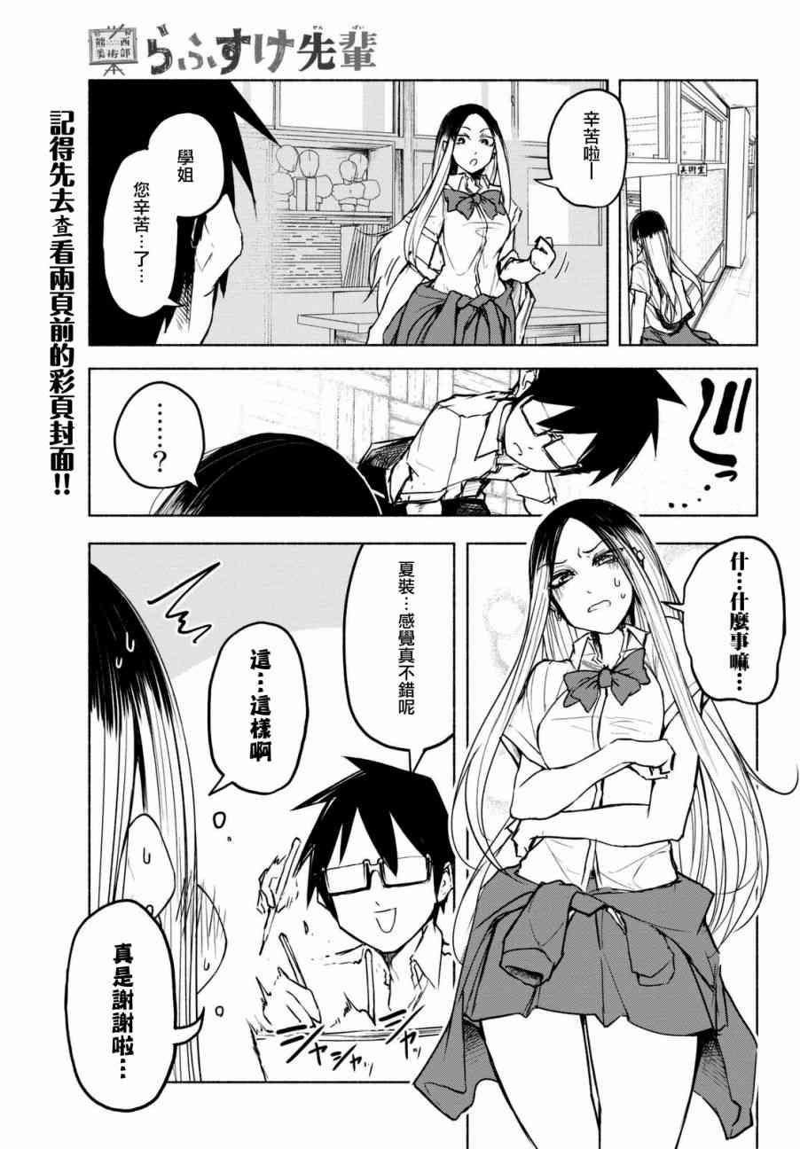 熊西美术部的素描学姐 14话 第2页