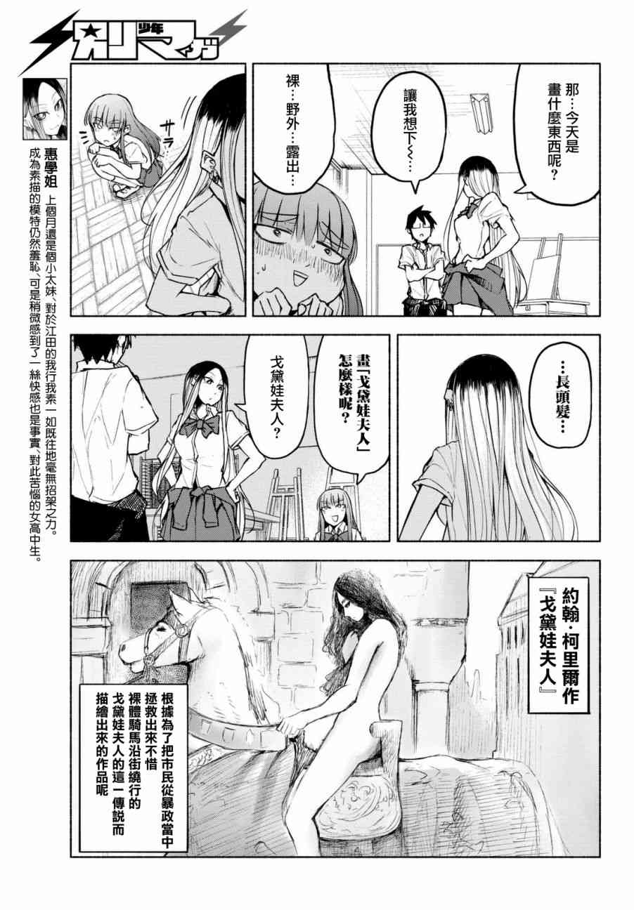 熊西美术部的素描学姐 14话 第4页