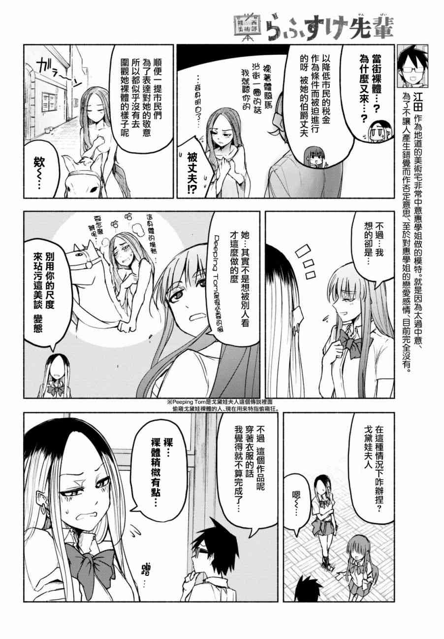 熊西美术部的素描学姐 14话 第5页