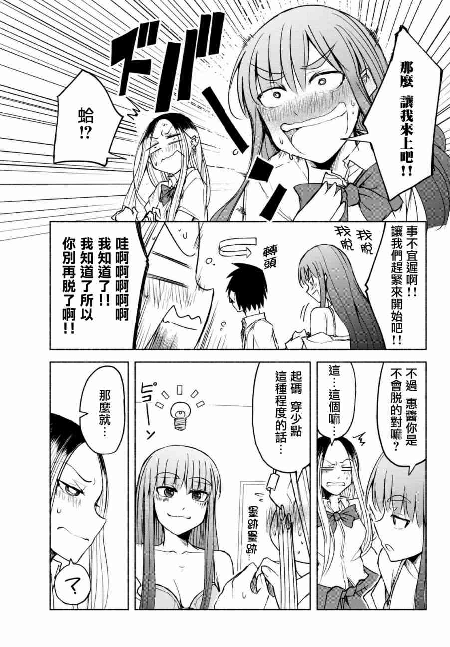 熊西美术部的素描学姐 14话 第6页