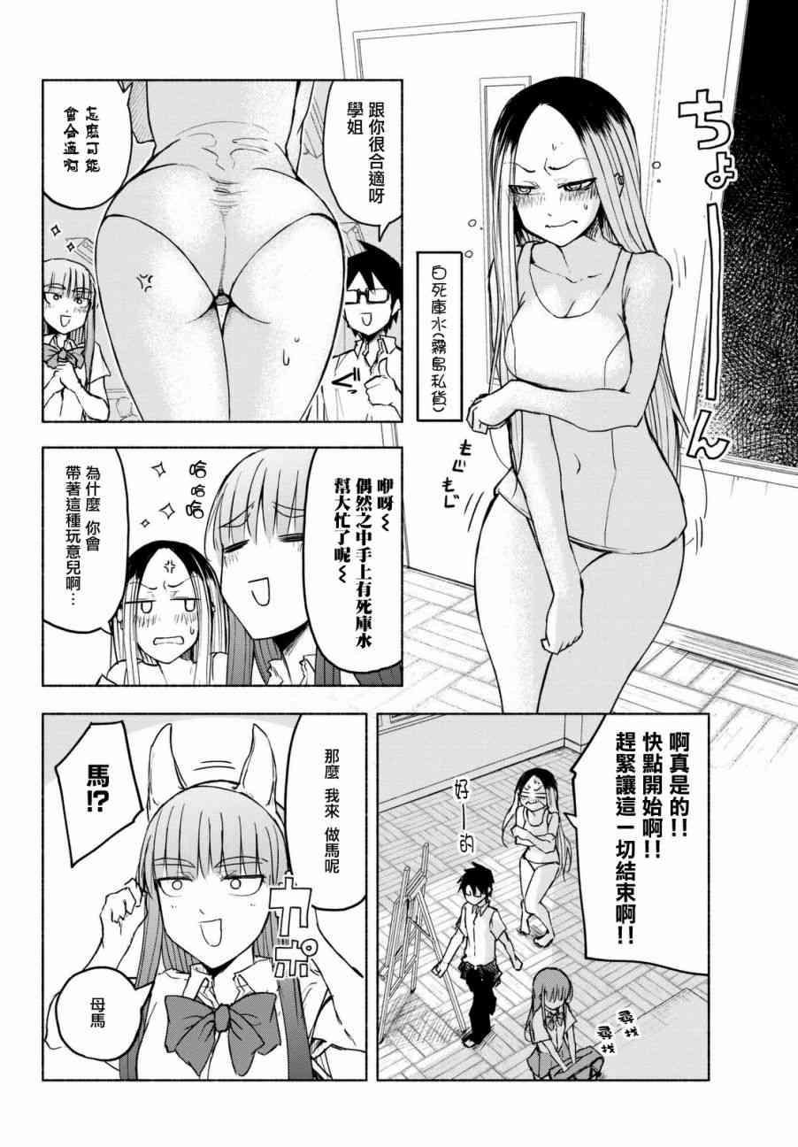 熊西美术部的素描学姐 14话 第7页