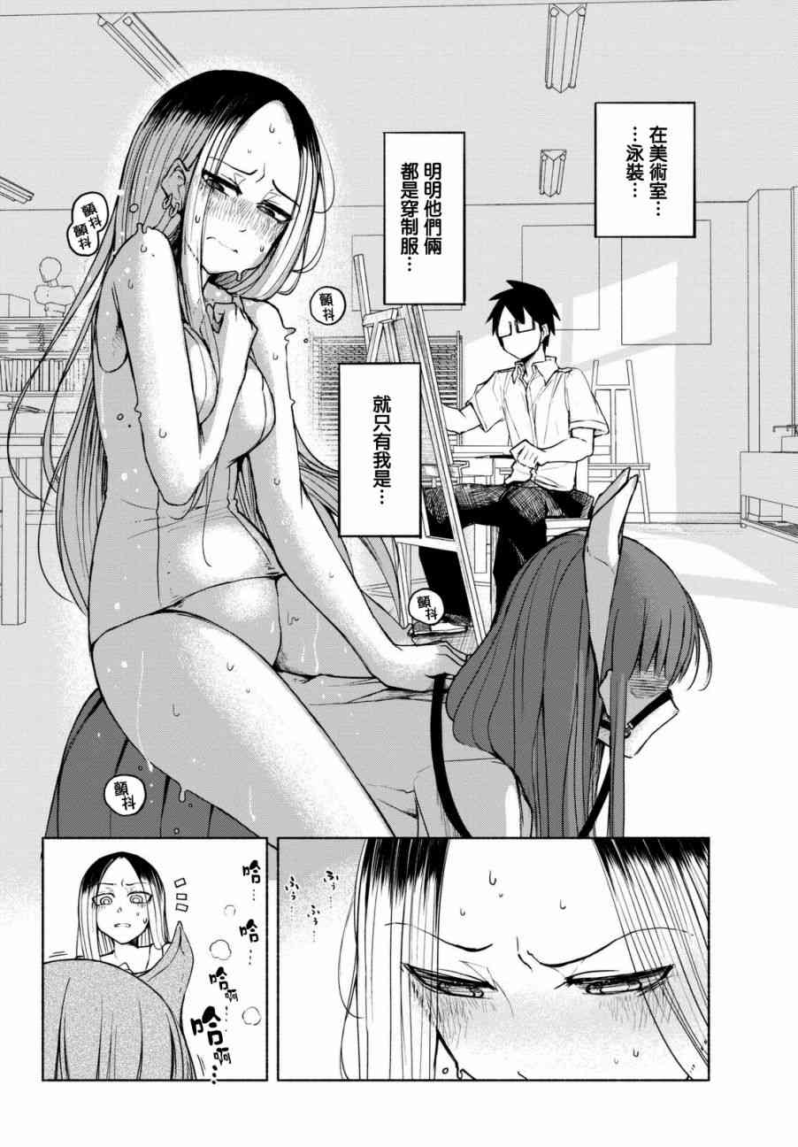 熊西美术部的素描学姐 14话 第9页