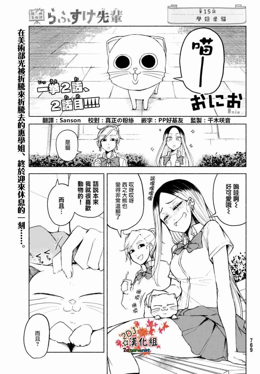 熊西美术部的素描学姐15话图