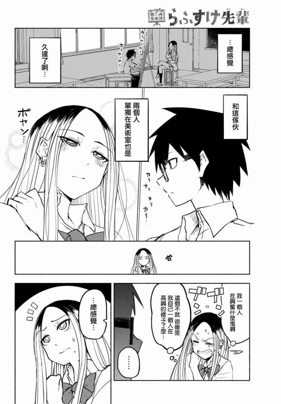 熊西美术部的素描学姐 15话 第3页