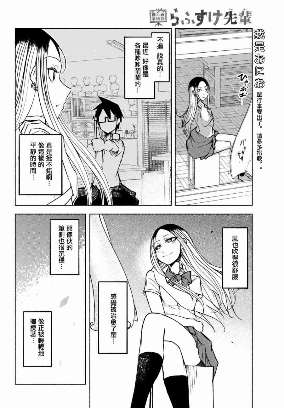 熊西美术部的素描学姐 15话 第5页