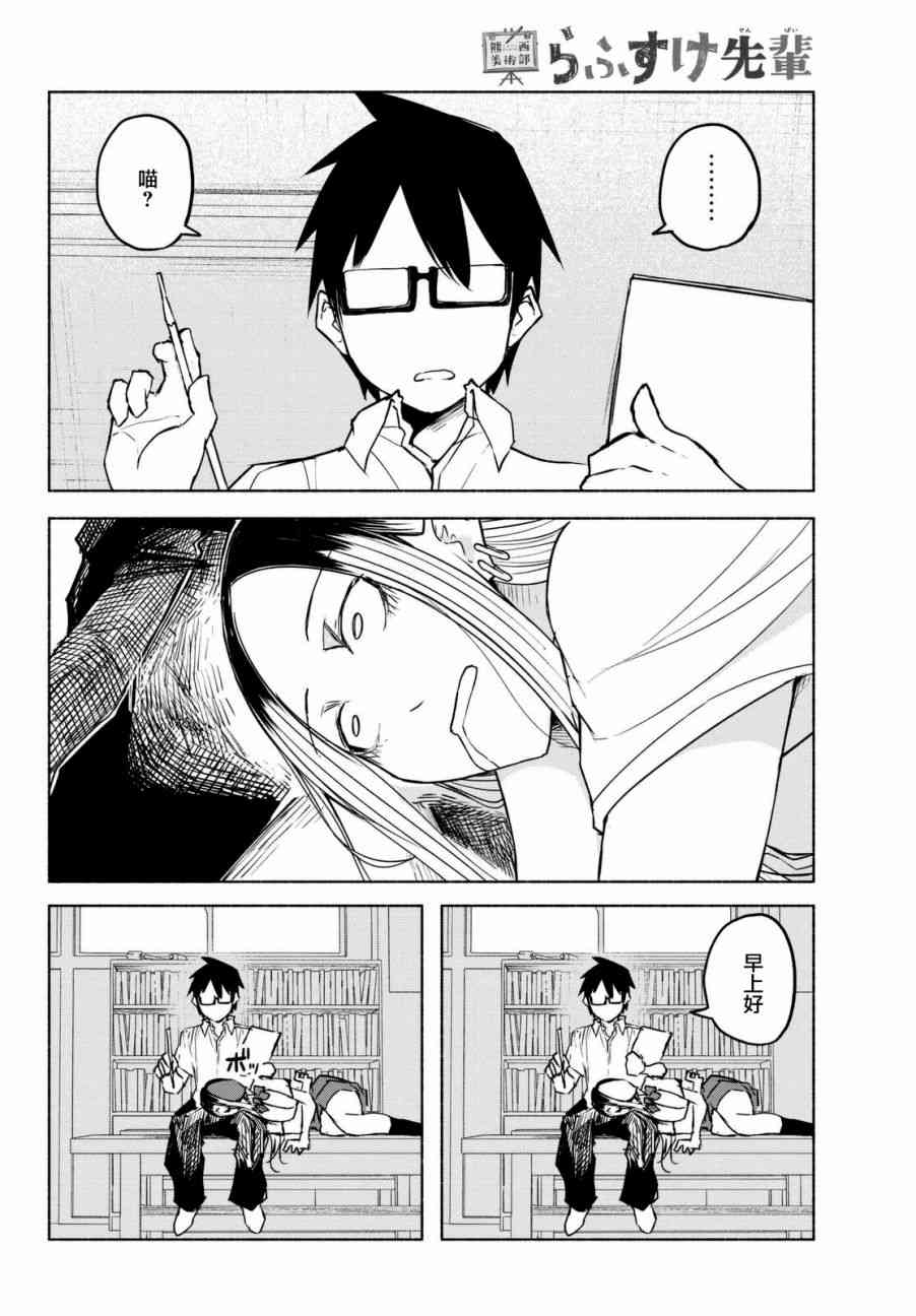 熊西美术部的素描学姐 15话 第7页