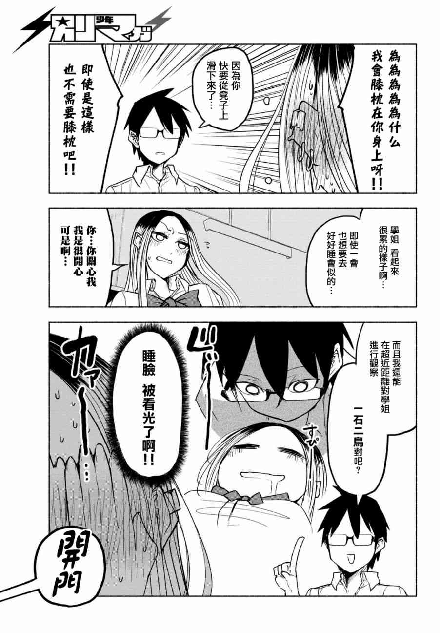 熊西美术部的素描学姐 15话 第8页