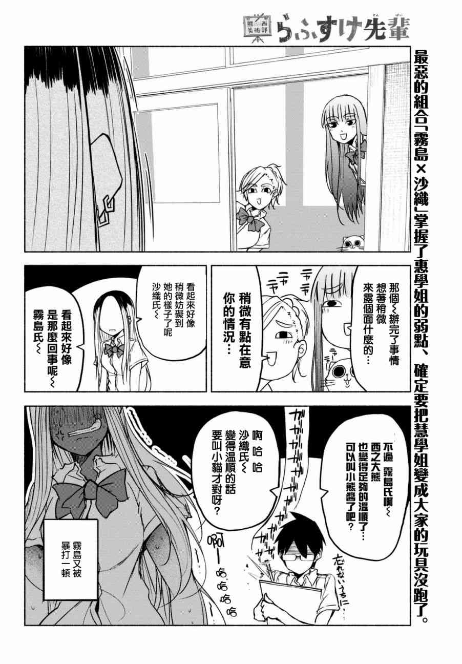 熊西美术部的素描学姐 15话 第9页