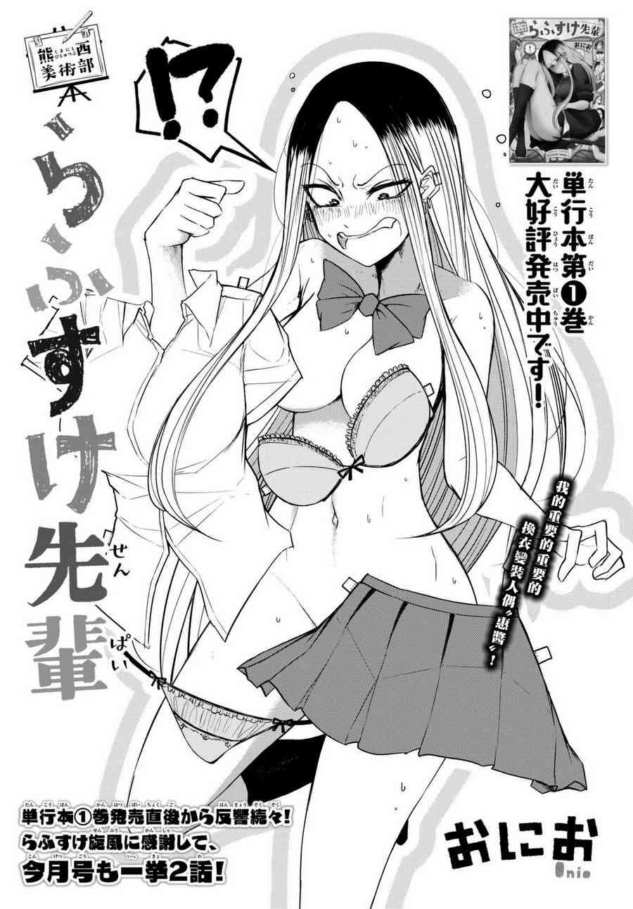 熊西美术部的素描学姐 16话 第0页