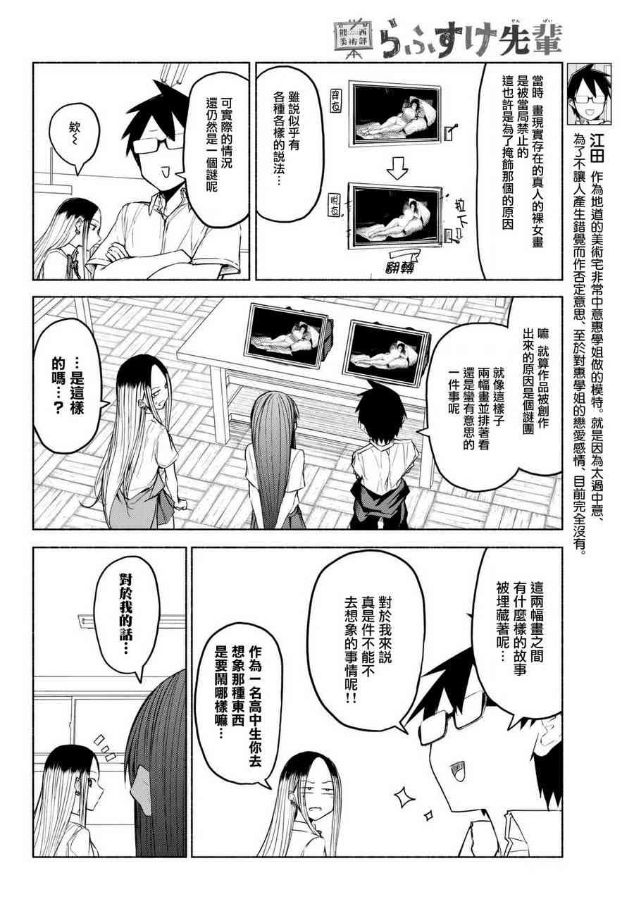 熊西美术部的素描学姐 16话 第3页