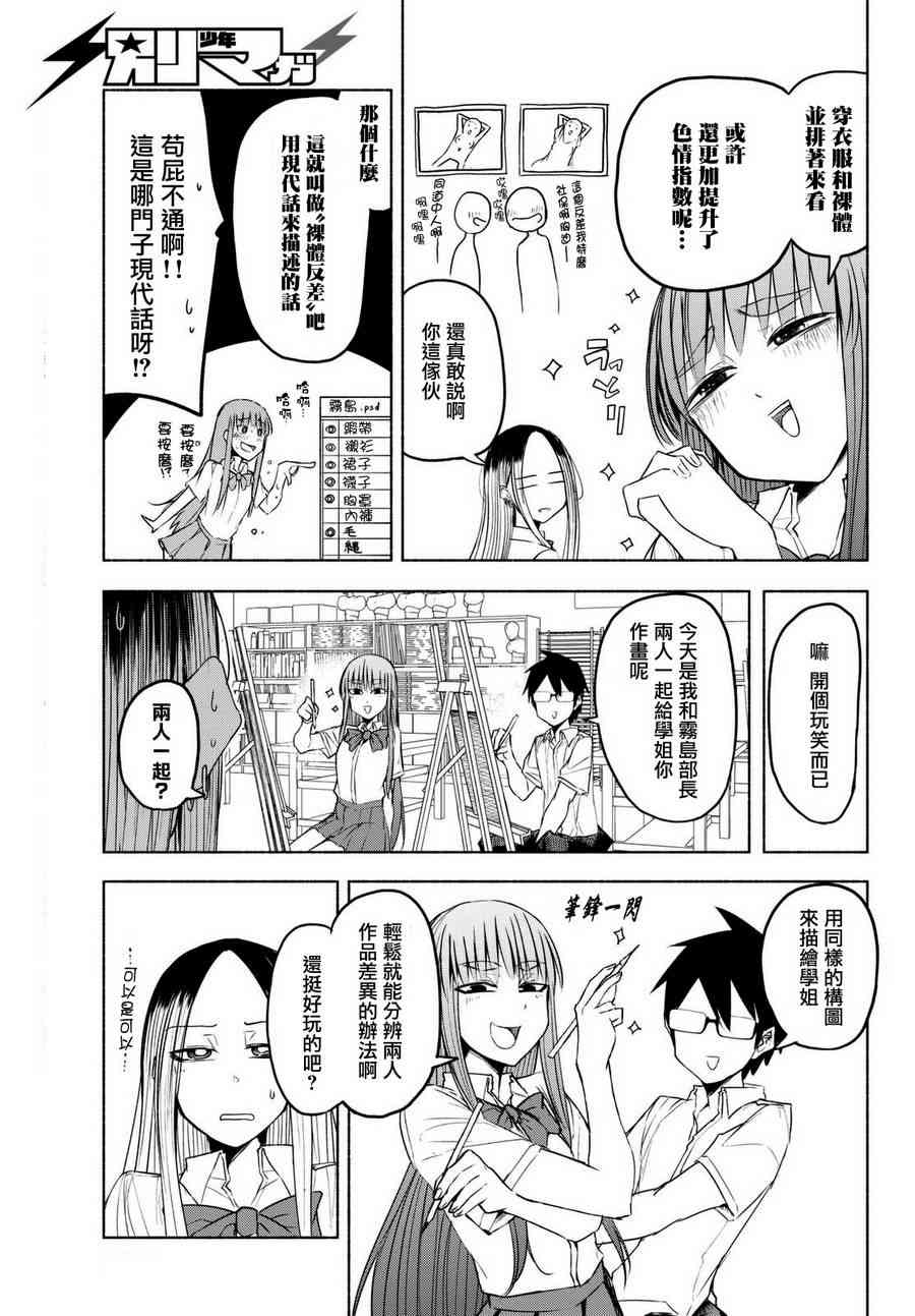 熊西美术部的素描学姐 16话 第4页