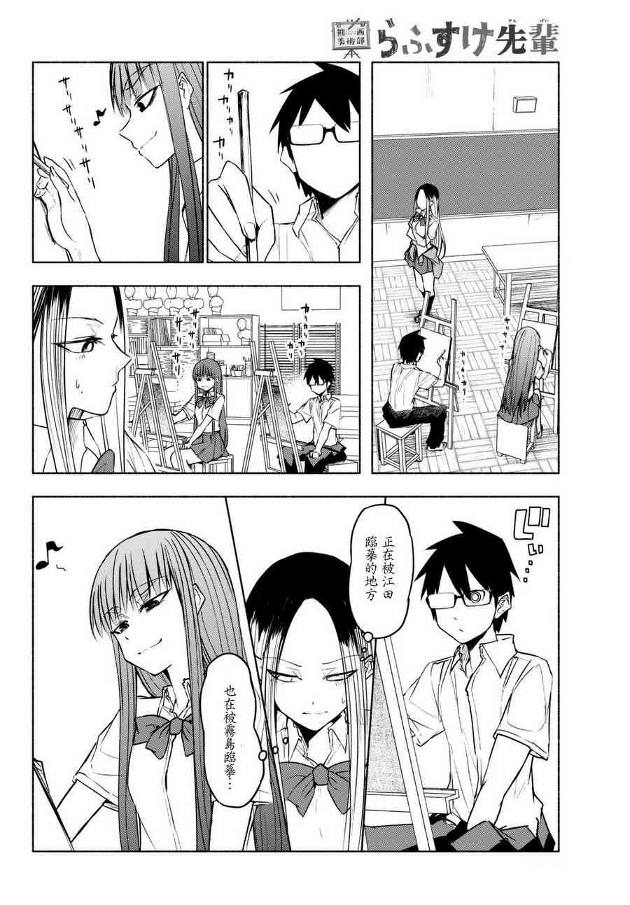 熊西美术部的素描学姐 16话 第5页