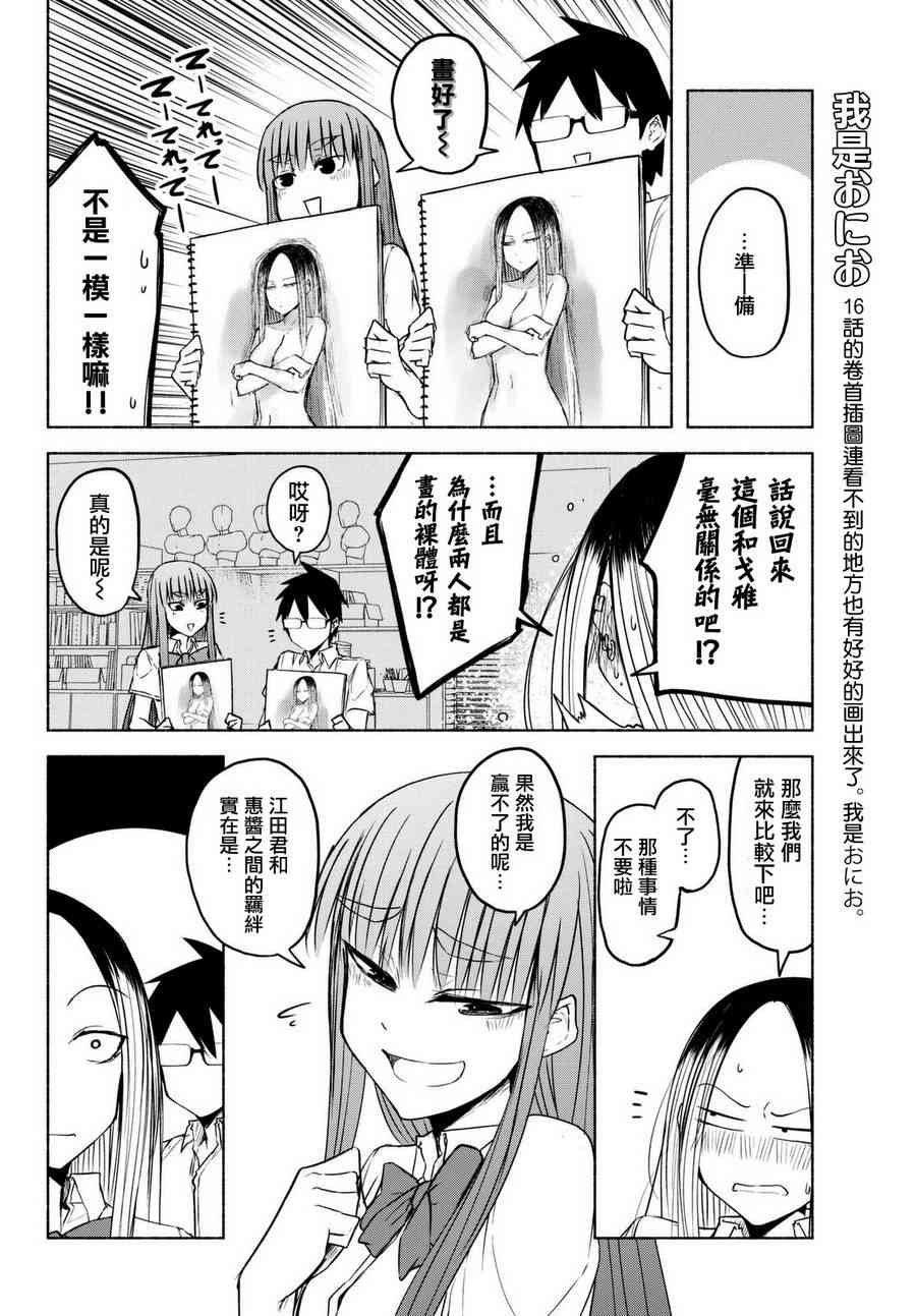 熊西美术部的素描学姐 16话 第7页