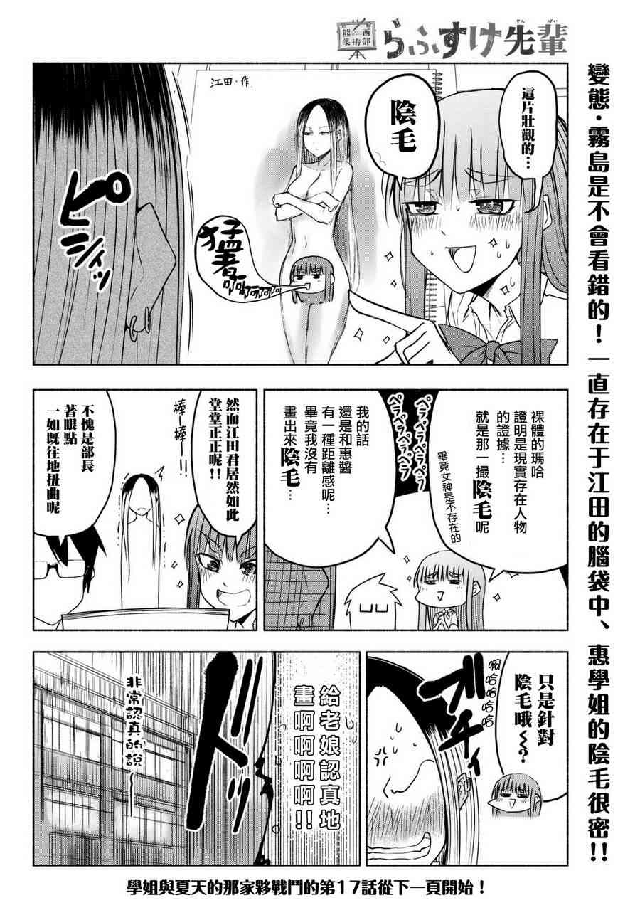 熊西美术部的素描学姐 16话 第9页