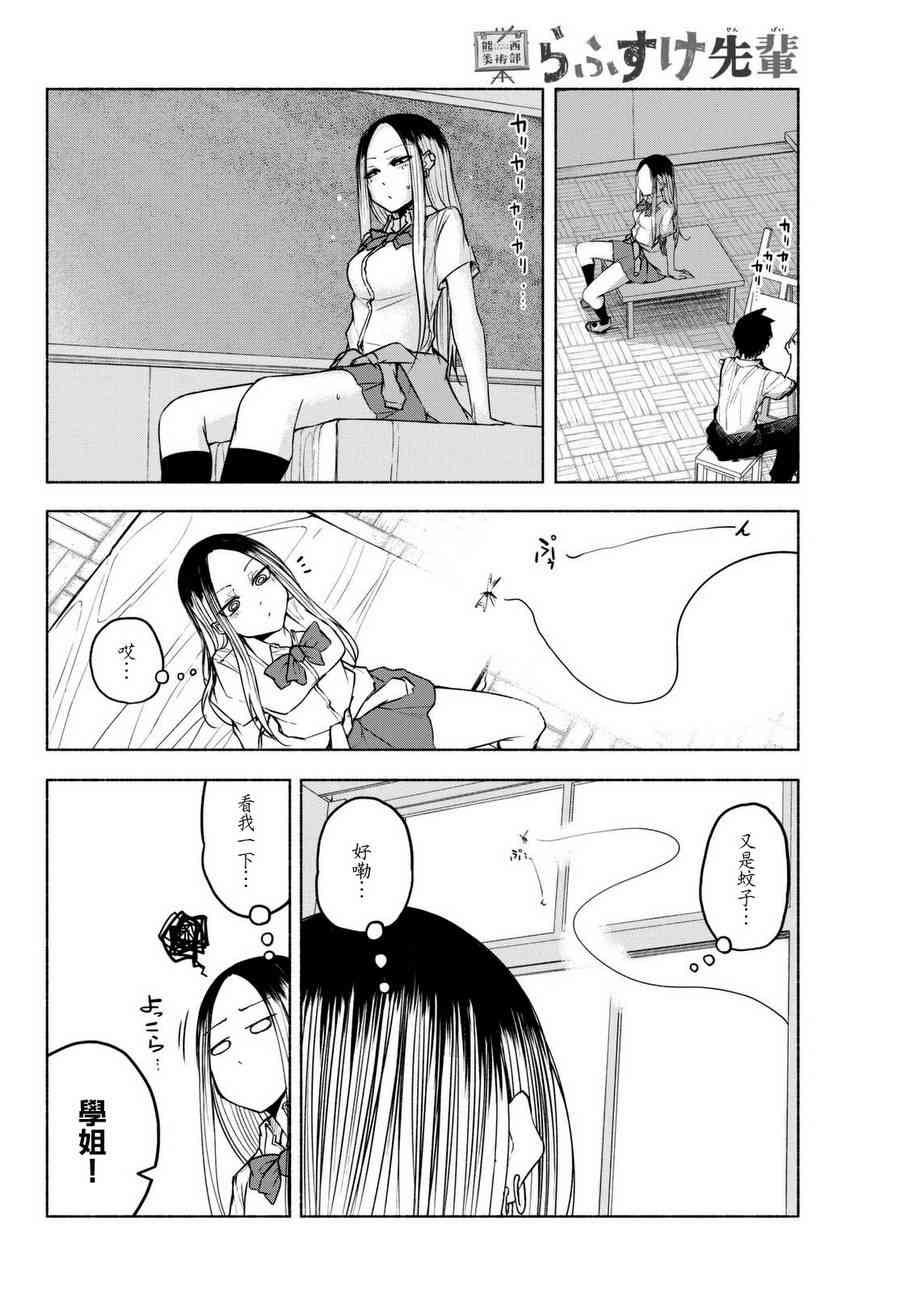 熊西美术部的素描学姐 17话 第3页