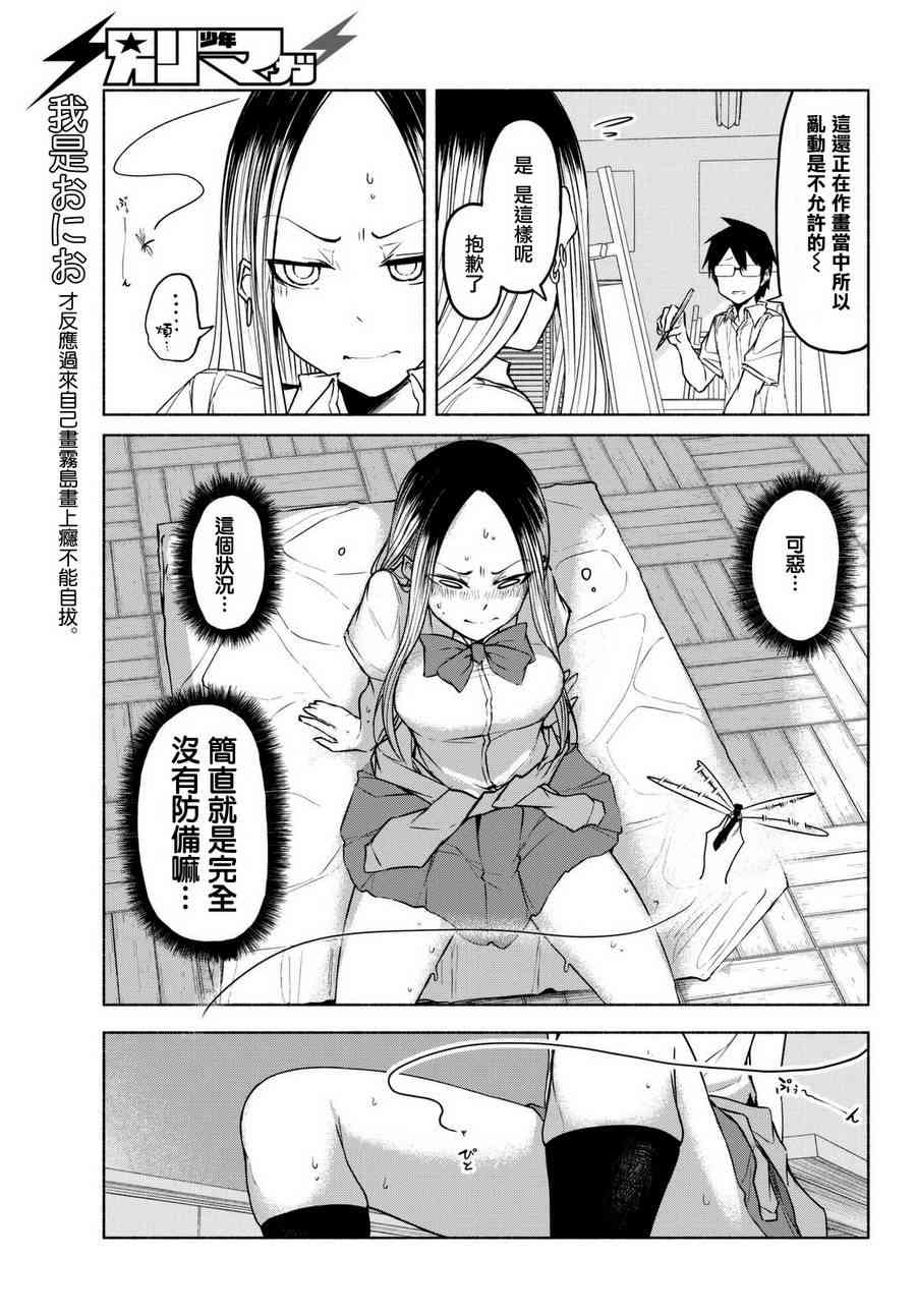 熊西美术部的素描学姐 17话 第4页